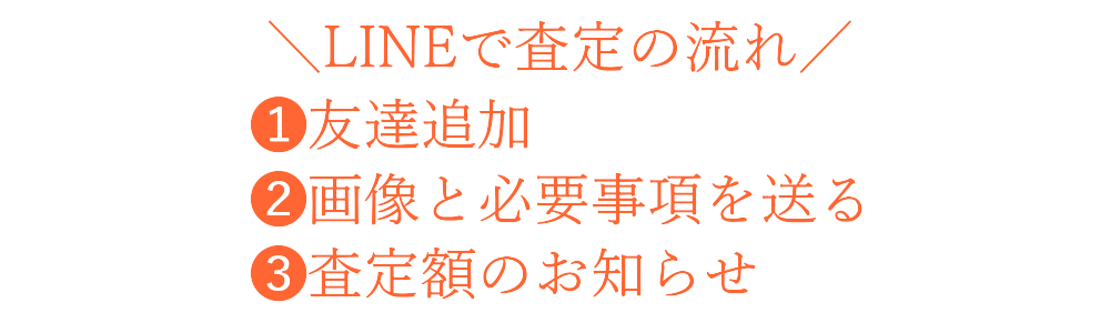 無料LINE査定：壊れたカメラ買取専門店：ジャンク品カメラ買取ジャパン